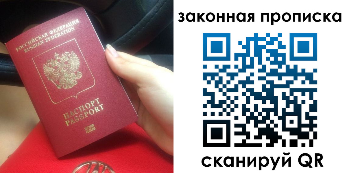 прописка законно в Шадринске